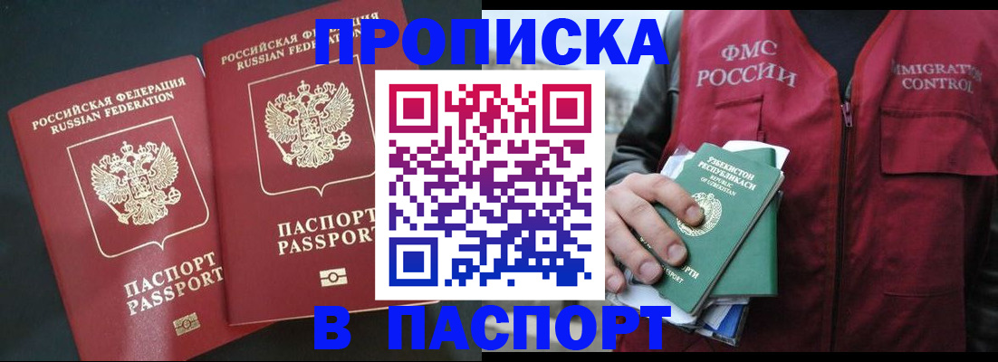 прописка 2025 в Туапсе