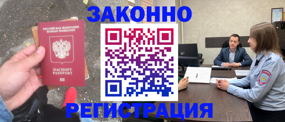 прописка иностранных граждан в Туапсе