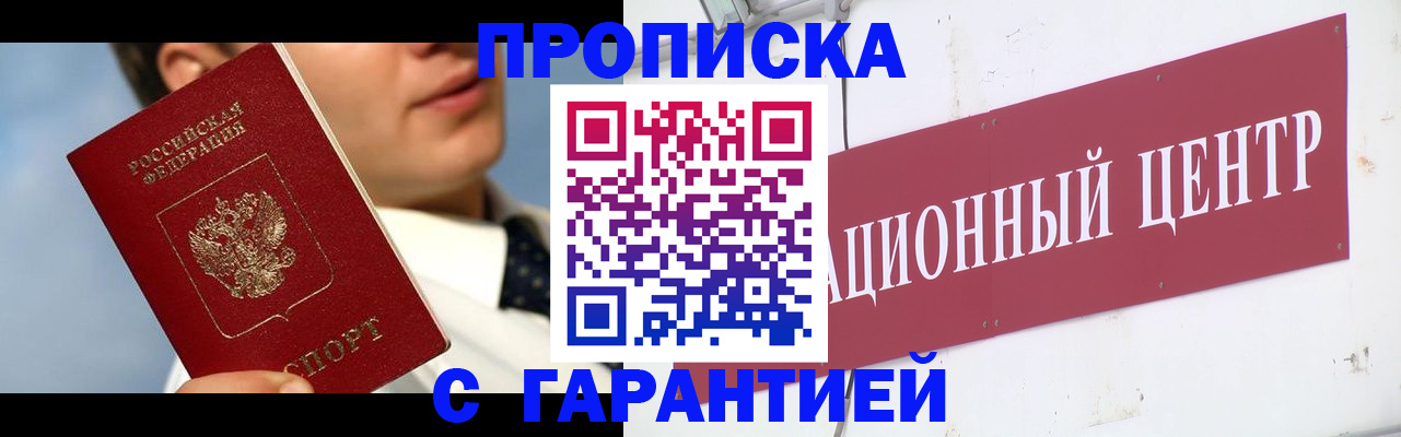 прописка законно в Туапсе