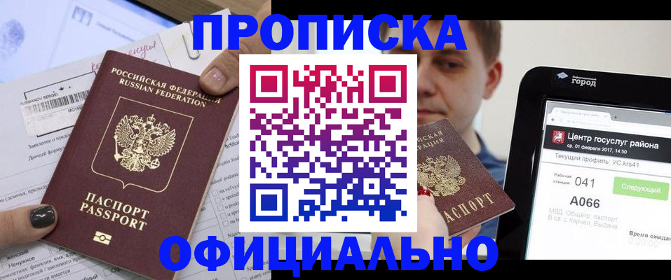 временная прописка в Туапсе
