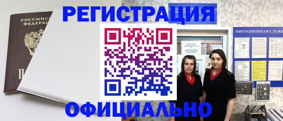 прописка 2025 в Туапсе