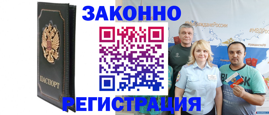 прописка законно в Туапсе